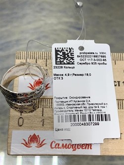 *Кольцо р.18 Перышко арт. 23228-685 Вес 4,9 г - фото 227896 *Кольцо р.18 Перышко арт. 23228-685 Вес 4,9 г - фото 227896