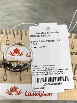 *Кольцо р.17,5 Перышко Марказит арт. MR02342-268 Вес 3,95 г - фото 227907 *Кольцо р.17,5 Перышко Марказит арт. MR02342-268 Вес 3,95 г - фото 227907