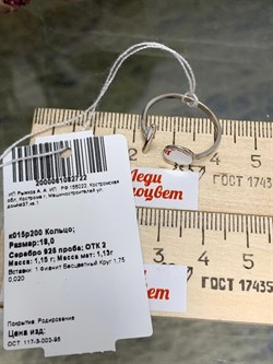 *Кольцо р.18 Фианит арт. к015р200-р18-722 Вес 1,15 г - фото 227953