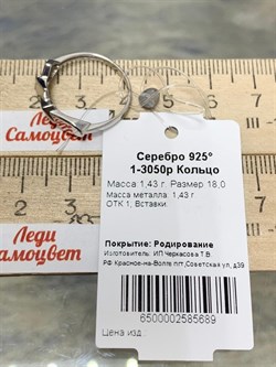 *Кольцо р.18 арт. 1-3050р-689 Вес 1,43 г - фото 227970