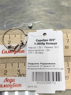 *Кольцо р.19 арт. 1-3050р-702 Вес 1,58 г - фото 227979 *Кольцо р.19 арт. 1-3050р-702 Вес 1,58 г - фото 227979