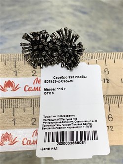 *Серьги арт. E07453чр-081 Вес 11,9 г - фото 228026