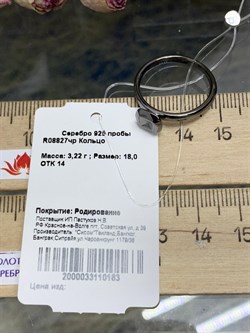 *Кольцо р.18 арт. R08827чр-163 (Вес 3,22 г) - фото 228030 *Кольцо р.18 арт. R08827чр-163 (Вес 3,22 г) - фото 228030