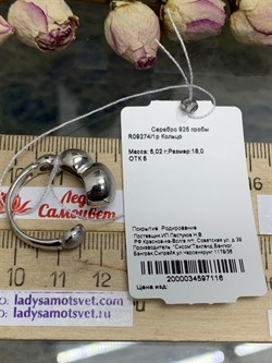 *Кольцо р.18 арт. R09274/1р-116 (Вес около 5,02 г) - фото 228038 *Кольцо р.18 арт. R09274/1р-116 (Вес около 5,02 г) - фото 228038