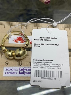 *Кольцо р.19 арт. R09274/1з-733 (Вес около 5,06 г) - фото 228050 *Кольцо р.19 арт. R09274/1з-733 (Вес около 5,06 г) - фото 228050