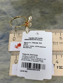 *Кольцо р.18 Белый Фианит Эмаль арт. 2RS0406402100-078 Вес 3 г - фото 228079