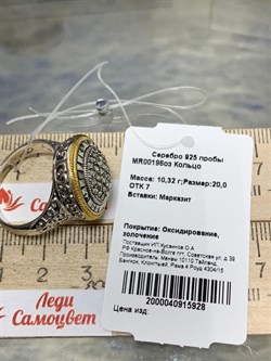 *Кольцо р.20 Марказит арт. MR00196оз-928 Вес 10,32 г - фото 228133 *Кольцо р.20 Марказит арт. MR00196оз-928 Вес 10,32 г - фото 228133