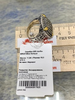 *Кольцо р.18 Марказит арт. MR00198оз-625 Вес 11,94 г - фото 228158