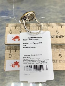 *Кольцо р.18 Марказит арт. MR01675оз-983 Вес 6,23 г - фото 228169