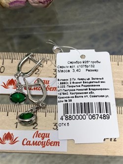*Серьги Зеленый Фианит арт. с1075р132-649 (Вес около 3,4 г) - фото 228209 *Серьги Зеленый Фианит арт. с1075р132-649 (Вес около 3,4 г) - фото 228209