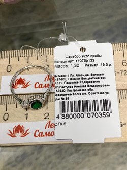 *Кольцо р.19,5 Зеленый Фианит арт. к1075р132-р.19,5-359 (Вес около 1,3 г) - фото 228231 *Кольцо р.19,5 Зеленый Фианит арт. к1075р132-р.19,5-359 (Вес около 1,3 г) - фото 228231