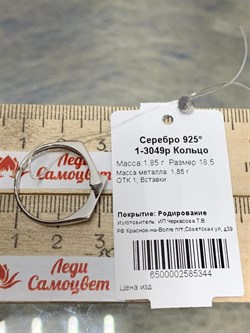 *Кольцо р.18,5 арт. 1-3049р-344 Вес 1,85 г - фото 228249 *Кольцо р.18,5 арт. 1-3049р-344 Вес 1,85 г - фото 228249