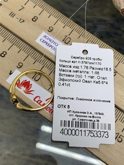 *Кольцо р.18,5 Опал Эфиопия арт. К-3797злк1170-373 (Вес около 1,76 г) - фото 228309