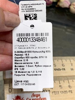 *Кольцо р.18,5 Сердце синт. Рубин арт. К-3929рс91500-465 Вес 2,15 г - фото 228344 *Кольцо р.18,5 Сердце синт. Рубин арт. К-3929рс91500-465 Вес 2,15 г - фото 228344