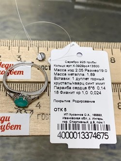 *Кольцо р.19 Сердце Мятный Кварц арт. К-3929рс413500-282 Вес 2,05 г - фото 228354