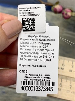 *Подвеска Сердце Мятный Кварц арт. П-3929рс413500-124 Вес 1,13 г - фото 228361 *Подвеска Сердце Мятный Кварц арт. П-3929рс413500-124 Вес 1,13 г - фото 228361