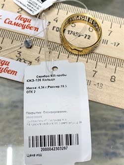*Кольцо р.18,5 Тотем арт. КЖЗ-126-742 (Вес 4,34 г) - фото 228384 *Кольцо р.18,5 Тотем арт. КЖЗ-126-742 (Вес 4,34 г) - фото 228384