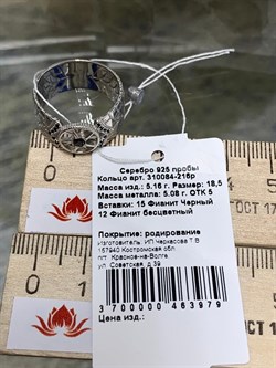 *Кольцо р.18,5 Черный Фианит арт. 310084-216р-979 (Вес 5,16 г) - фото 228393 *Кольцо р.18,5 Черный Фианит арт. 310084-216р-979 (Вес 5,16 г) - фото 228393