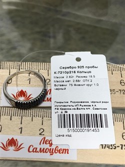 *Кольцо р.18,5 Черный Фианит арт. к-7210р216-453 (Вес 2,82 г) - фото 228401