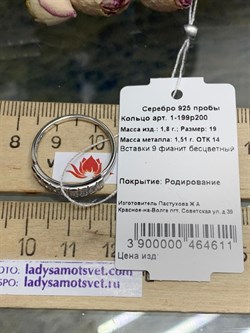 *Кольцо р.19 Белый Фианит арт. 1-199р200-611 (Вес около 1,8 г) - фото 228412