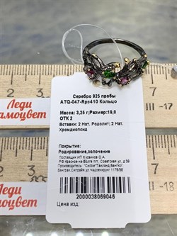 *Кольцо р.19 Родолит Хромдиопсид арт. ATQ-047-Rpз410-046 Вес 3,25 г - фото 228429