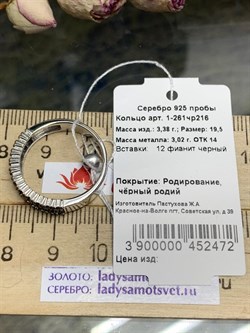 *Кольцо р.19,5 Черный Фианит арт. 1-261чр216-472 (Вес около 3,38 г) - фото 228472
