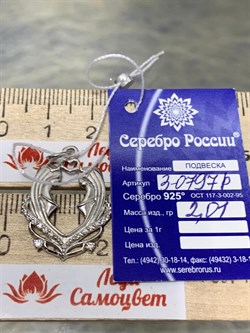 *Подвеска Близнецы Фианит арт. 3-0797р-432 (Вес около 2,01 г) - фото 228607 *Подвеска Близнецы Фианит арт. 3-0797р-432 (Вес около 2,01 г) - фото 228607