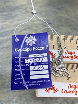 *Подвеска Водолей Фианит арт. 3-0805р-722 (Вес около 1,83 г) - фото 228615 *Подвеска Водолей Фианит арт. 3-0805р-722 (Вес около 1,83 г) - фото 228615