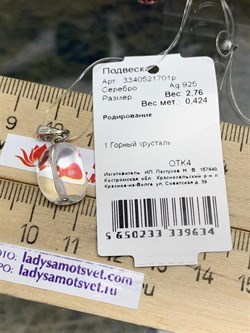 *Подвеска Горный Хрусталь арт. 3340521701р-506 Вес 2,08 г - фото 228622 *Подвеска Горный Хрусталь арт. 3340521701р-506 Вес 2,08 г - фото 228622