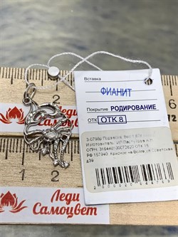 *Подвеска Рак Фианит арт. 3-0798р-763 (Вес около 1,67 г) - фото 228721 *Подвеска Рак Фианит арт. 3-0798р-763 (Вес около 1,67 г) - фото 228721