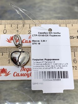 *Подвеска Сердце арт. СТР-15149-ОХ-551 Вес 3,94 г - фото 228735 *Подвеска Сердце арт. СТР-15149-ОХ-551 Вес 3,94 г - фото 228735