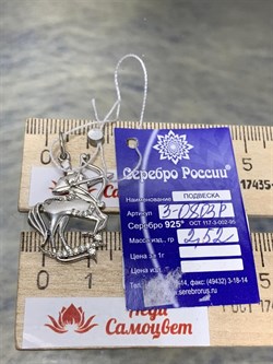 *Подвеска Стрелец Фианит арт. 3-0803р-982 (Вес 2,52 г) - фото 228756 *Подвеска Стрелец Фианит арт. 3-0803р-982 (Вес 2,52 г) - фото 228756