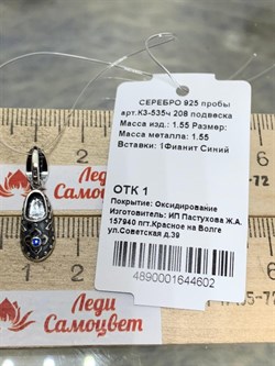 *Подвеска Оберег Тапочка св.Спиридона Фианит арт. КЗ-535ч 208-602 Вес 1,55 г - фото 228778 *Подвеска Оберег Тапочка св.Спиридона Фианит арт. КЗ-535ч 208-602 Вес 1,55 г - фото 228778