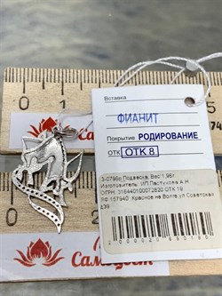 *Подвеска Телец Фианит арт. 3-0796р-180 (Вес 1,96 г) - фото 228780 *Подвеска Телец Фианит арт. 3-0796р-180 (Вес 1,96 г) - фото 228780