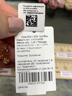 *Пусеты Бриллианит Фианит Шампань арт. с-012пз220-447 Вес 1,42 г - фото 228837 *Пусеты Бриллианит Фианит Шампань арт. с-012пз220-447 Вес 1,42 г - фото 228837