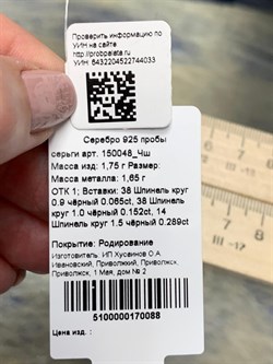 *Пусеты Черная Шпинель арт. 150048_Чш-033 (Вес 1,75 г) - фото 228870 *Пусеты Черная Шпинель арт. 150048_Чш-033 (Вес 1,75 г) - фото 228870