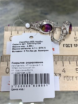 *Серьги Аметрин синт арт. 320101р126-051 Вес 4,66 г - фото 228890