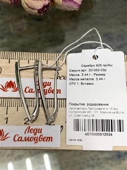 *Серьги арт. 20-052-02р-034 (Вес около 3,44 г) - фото 228928 *Серьги арт. 20-052-02р-034 (Вес около 3,44 г) - фото 228928