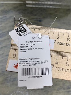 *Серьги Пусеты арт. 21314р-018 (Вес 1,6 г) - фото 228936 *Серьги Пусеты арт. 21314р-018 (Вес 1,6 г) - фото 228936