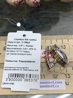 *Серьги Турмалин синт арт. 2-199р2-899 (Вес около 2,92 г) - фото 228993