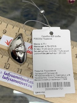 *Кулон Белый Фианит арт. P09220р-701 (Вес около 4,77 г) - фото 229000 *Кулон Белый Фианит арт. P09220р-701 (Вес около 4,77 г) - фото 229000