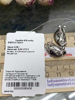 *Серьги Белый Фианит арт. E09221р-435 (Вес около 6.28 г) - фото 229007