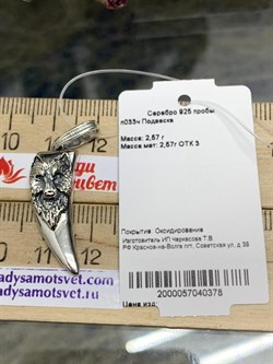 *Подвеска Тотем арт. п033ч-984 (Вес около 2,56 г) - фото 229077 *Подвеска Тотем арт. п033ч-984 (Вес около 2,56 г) - фото 229077
