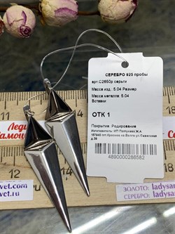 *Серьги арт. С2650р-582 (Вес 4,7 г) - фото 229133