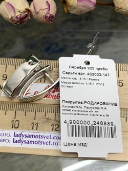 *Серьги Прищепки арт. 402002-147-114 (Вес около 4,1 г) - фото 229160 *Серьги Прищепки арт. 402002-147-114 (Вес около 4,1 г) - фото 229160