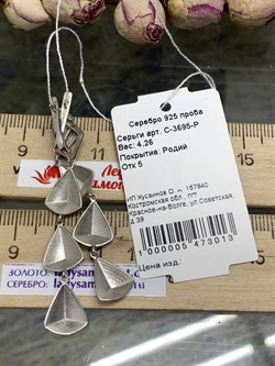 *Серьги арт. С-3695-Р-013 (Вес 4,26 г) - фото 229194