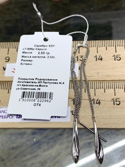 *Серьги Цепочки арт. с7-686р-445 (Вес около 2,58 г) - фото 229208 *Серьги Цепочки арт. с7-686р-445 (Вес около 2,58 г) - фото 229208