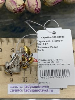 *Серьги Листики арт. С-3596-Р-978, (Вес около 2,92 г) - фото 229210