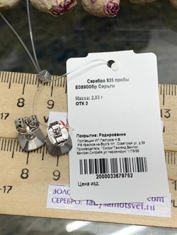 *Серьги Пусеты арт. E08900бр-752 (Вес около 2,83 г) - фото 229215