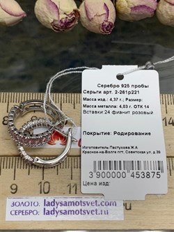 *Серьги Конго Розовый Фианит арт. 2-261р221-875 (Вес около 4,37 г) - фото 229221 *Серьги Конго Розовый Фианит арт. 2-261р221-875 (Вес около 4,37 г) - фото 229221